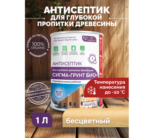 Заказать АНТИСЕПТИК «СИГМА-ГРУНТ БИО+» до -10C в Каспийске, Республика Дагестан