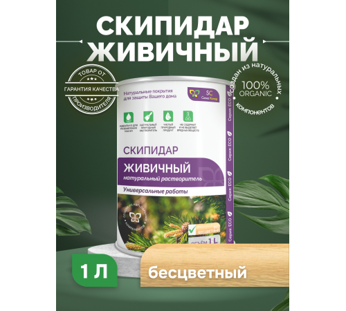 Заказать СКИПИДАР ЖИВИЧНЫЙ (ТЕРПЕНТИННОЕ МАСЛО) в Каспийске, Республика Дагестан