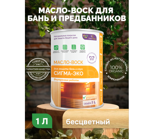 Заказать МАСЛО-ВОСК “СИГМА-ЭКО” в Каспийске, Республика Дагестан