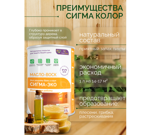 Заказать МАСЛО-ВОСК “СИГМА-ЭКО” в Каспийске, Республика Дагестан