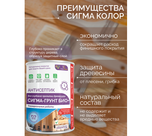 Приобрести АНТИСЕПТИК «СИГМА-ГРУНТ ОСНОВА» в Каспийске, Республика Дагестан