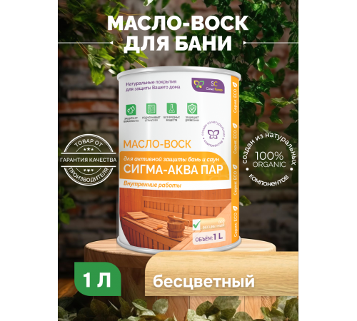 Заказать МАСЛО-ВОСК “СИГМА-АКВА ПАР” в Каспийске, Республика Дагестан