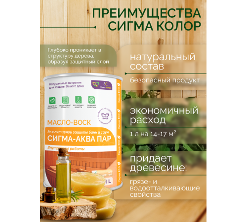 Заказать МАСЛО-ВОСК “СИГМА-АКВА ПАР” в Каспийске, Республика Дагестан