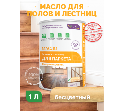 Приобрести МАСЛО ДЛЯ ПАРКЕТА в Каспийске, Республика Дагестан