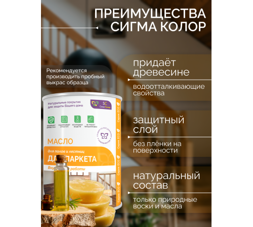 Приобрести МАСЛО ДЛЯ ПАРКЕТА в Каспийске, Республика Дагестан