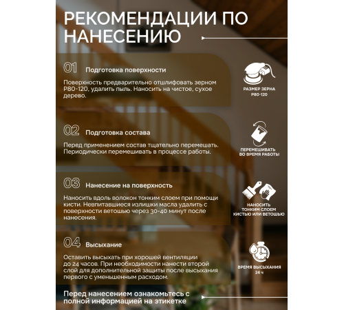 Приобрести МАСЛО ДЛЯ ПАРКЕТА в Каспийске, Республика Дагестан