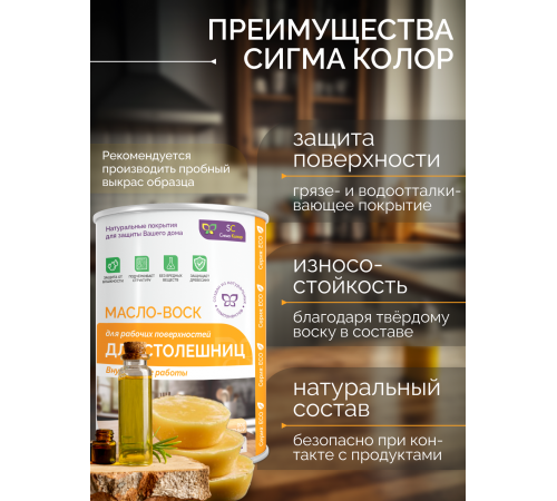 Купить МАСЛО-ВОСК ДЛЯ СТОЛЕШНИЦ в Каспийске, Республика Дагестан