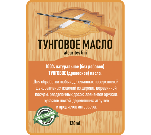 Приобрести ТУНГОВОЕ МАСЛО LICCOIL в Каспийске, Республика Дагестан