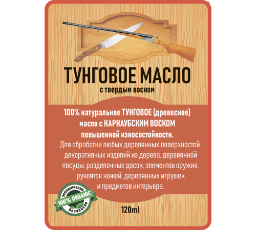 Приобрести ТУНГОВОЕ МАСЛО С ТВЁРДЫМ ВОСКОМ LICCOIL в Каспийске, Республика Дагестан