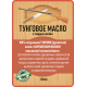 Приобрести ТУНГОВОЕ МАСЛО С ТВЁРДЫМ ВОСКОМ LICCOIL в Каспийске, Республика Дагестан