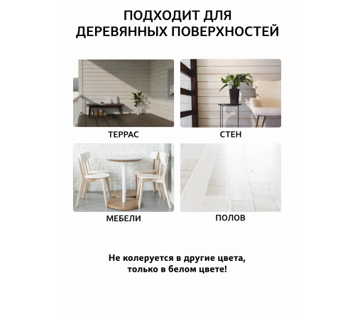 Заказать Универсальное масло СУПЕРБЕЛОЕ WOOD&HOUSE Серия ПРОФИ в Каспийске, Республика Дагестан
