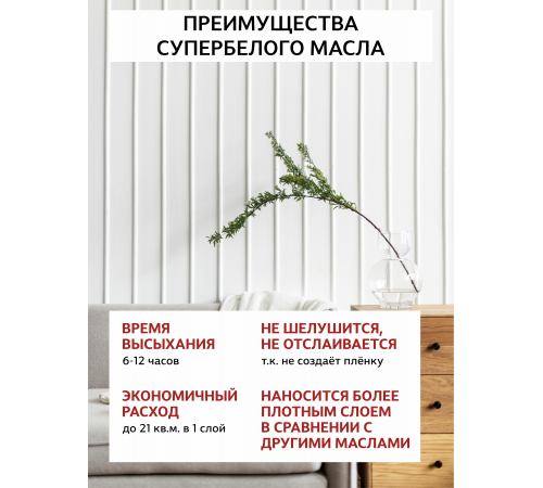 Заказать Универсальное масло СУПЕРБЕЛОЕ WOOD&HOUSE Серия ПРОФИ в Каспийске, Республика Дагестан