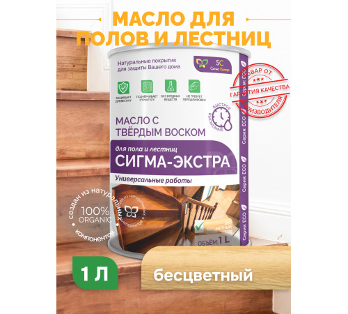 Купить МАСЛО С ТВЁРДЫМ ВОСКОМ «СИГМА-ЭКСТРА» в Каспийске, Республика Дагестан