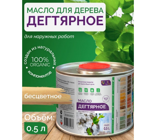 Купить ДЕГТЯРНОЕ МАСЛО в Каспийске, Республика Дагестан