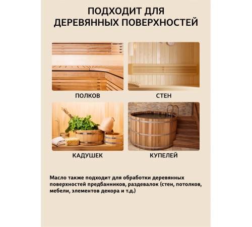Приобрести ВОСК ДЛЯ ПОЛКОВ В БАНЕ И САУНЕ WOOD & HOUSE в Каспийске, Республика Дагестан