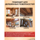 Приобрести ЦВЕТНОЕ УНИВЕРСАЛЬНОЕ МАСЛО WOOD & HOUSE Серия ПРОФИ в Каспийске, Республика Дагестан